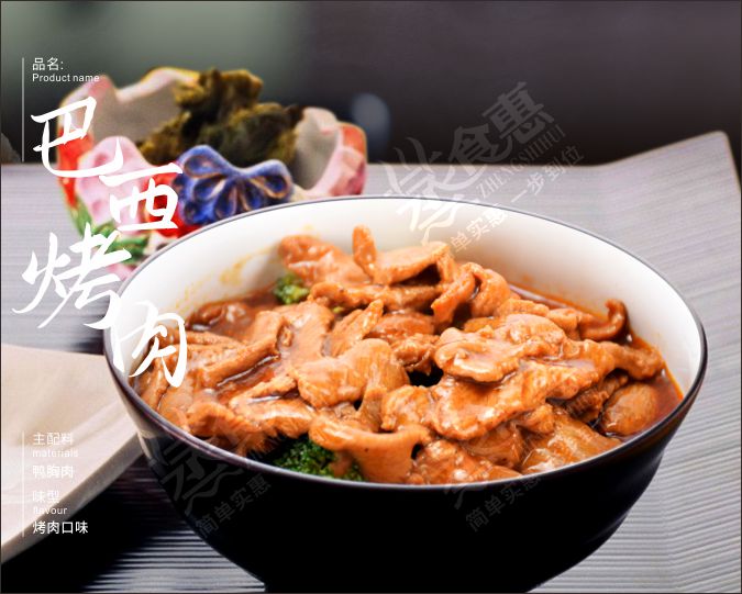 巴西烤肉  肉嫩鮮香，色澤誘人